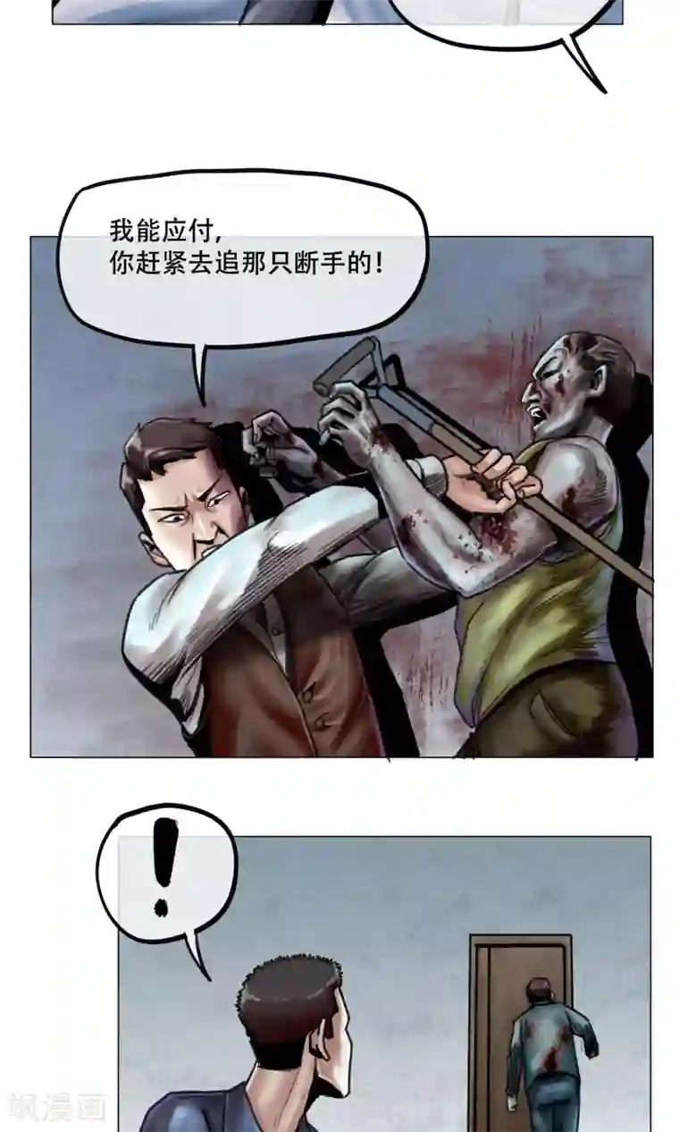 末日狂途第8话 突发意外