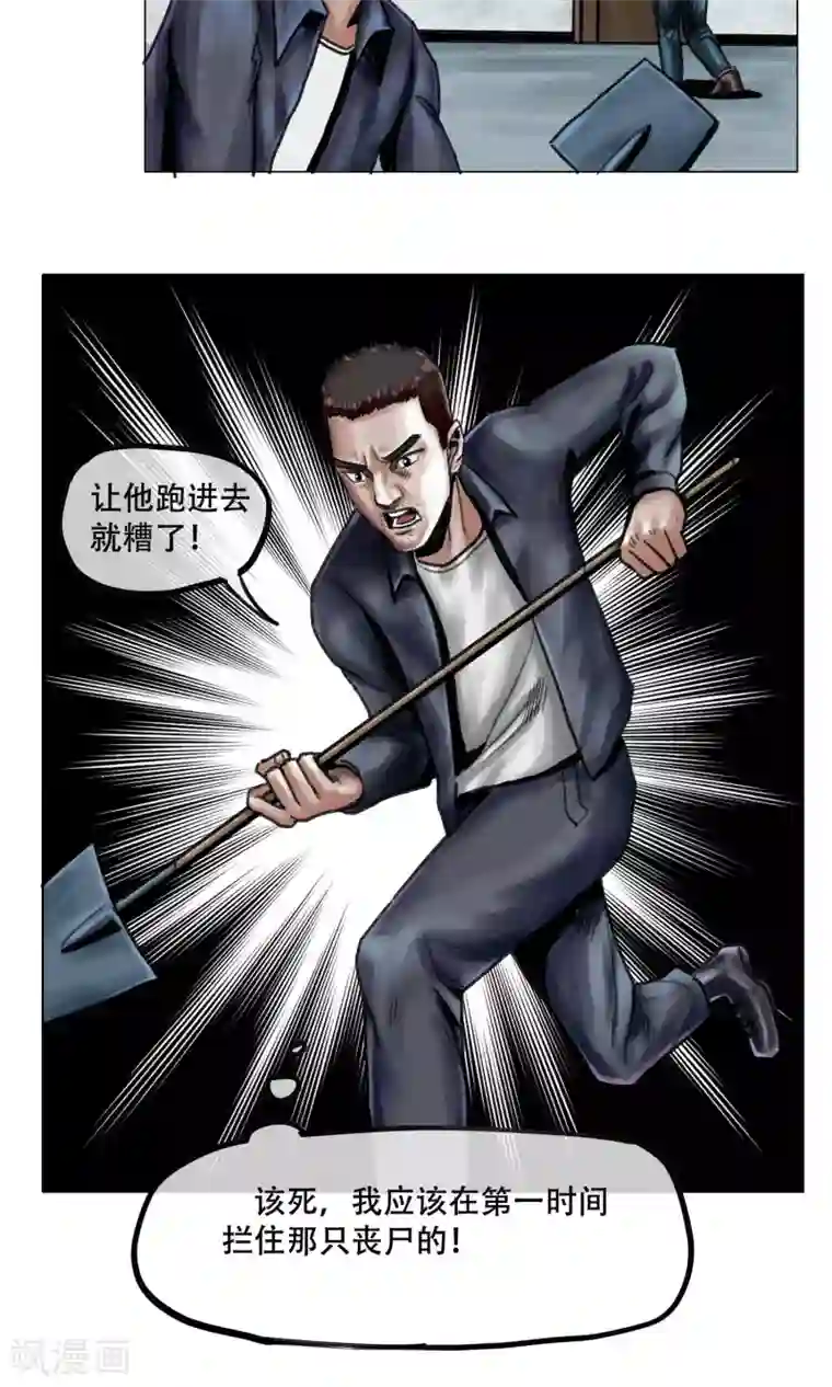 末日狂途第8话 突发意外