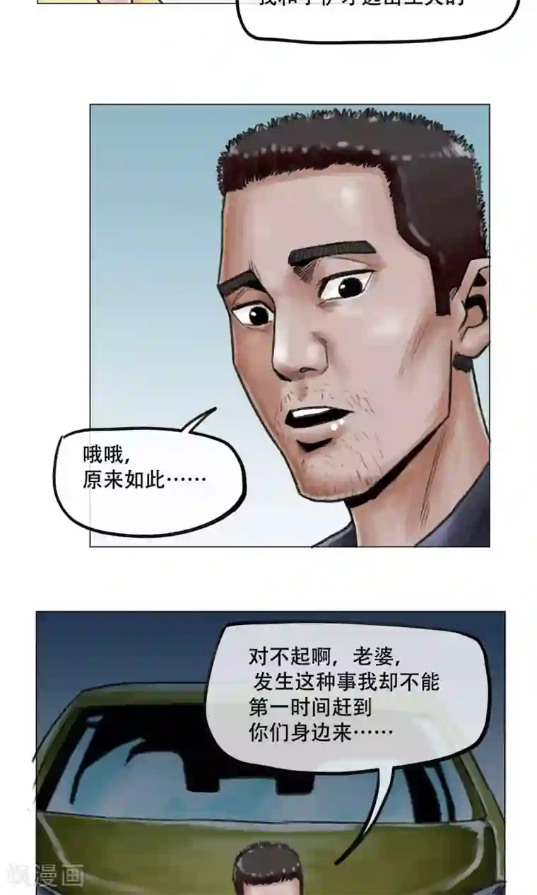 男朋友疯狂蹭我我想要了第8话 突发意外