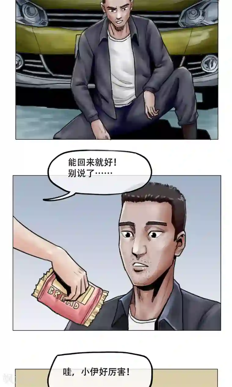 末日狂途第8话 突发意外