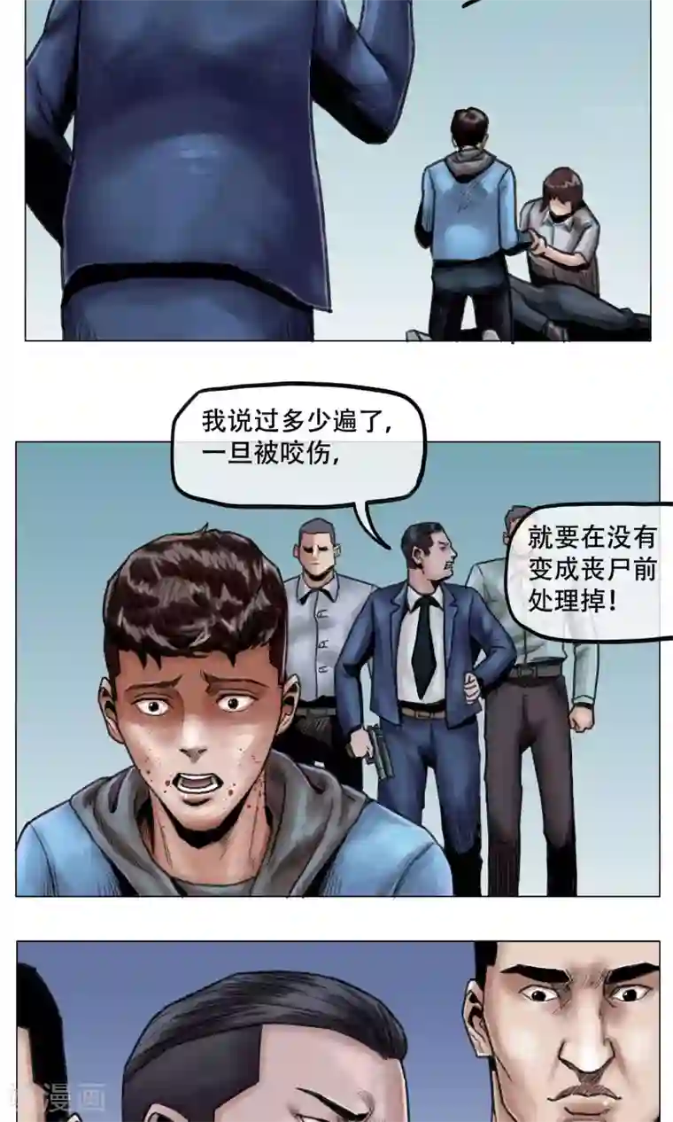 末日狂途第9话 人心惶惶