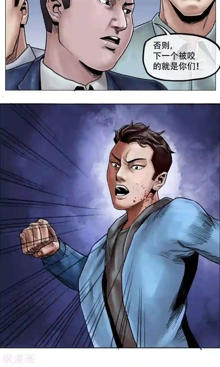 末日狂途第9话 人心惶惶