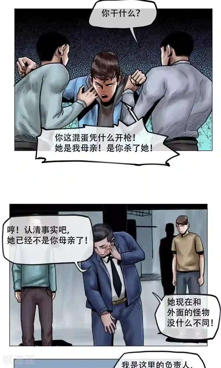 末日狂途第9话 人心惶惶