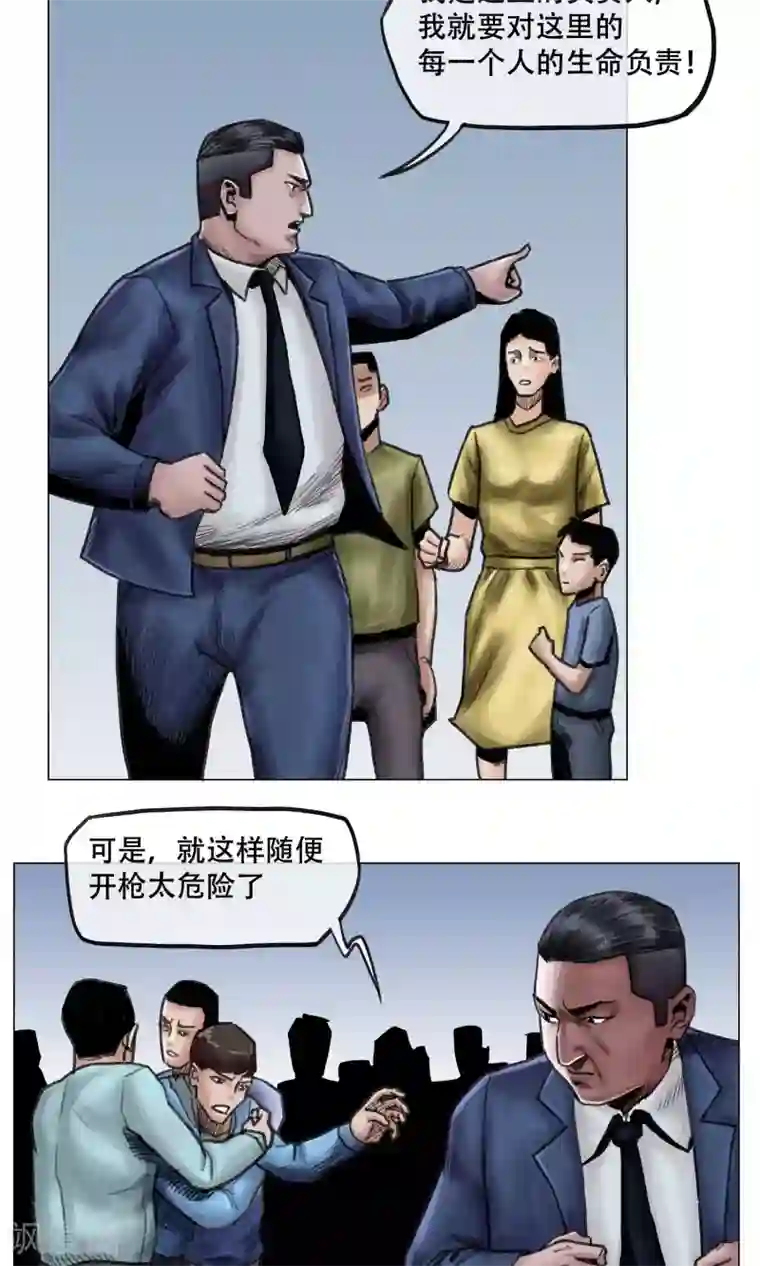 末日狂途第9话 人心惶惶