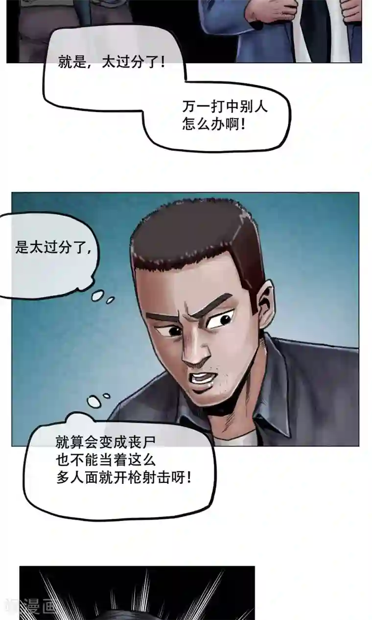 末日狂途第9话 人心惶惶