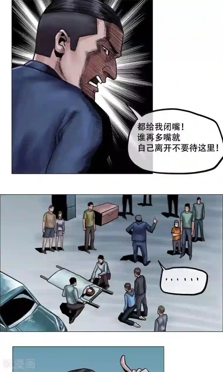 末日狂途第9话 人心惶惶