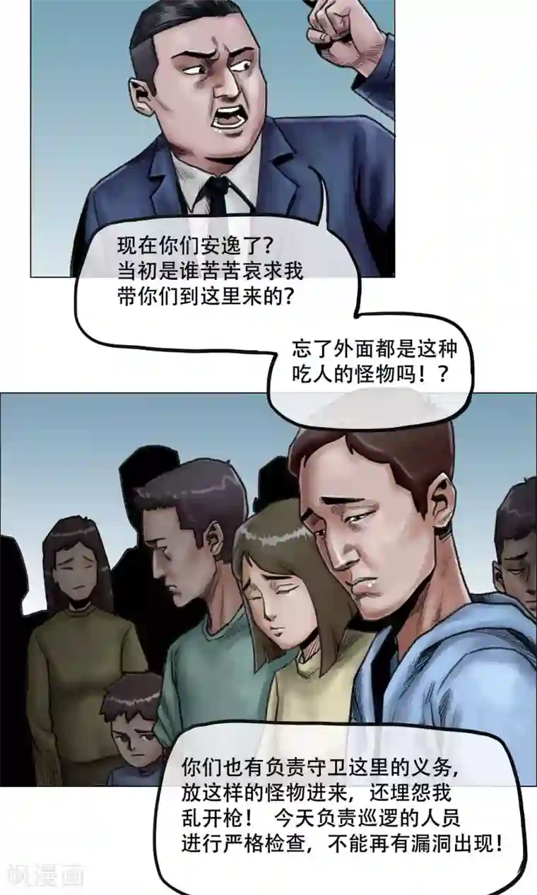 末日狂途第9话 人心惶惶