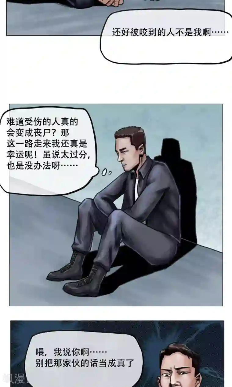 末日狂途第9话 人心惶惶