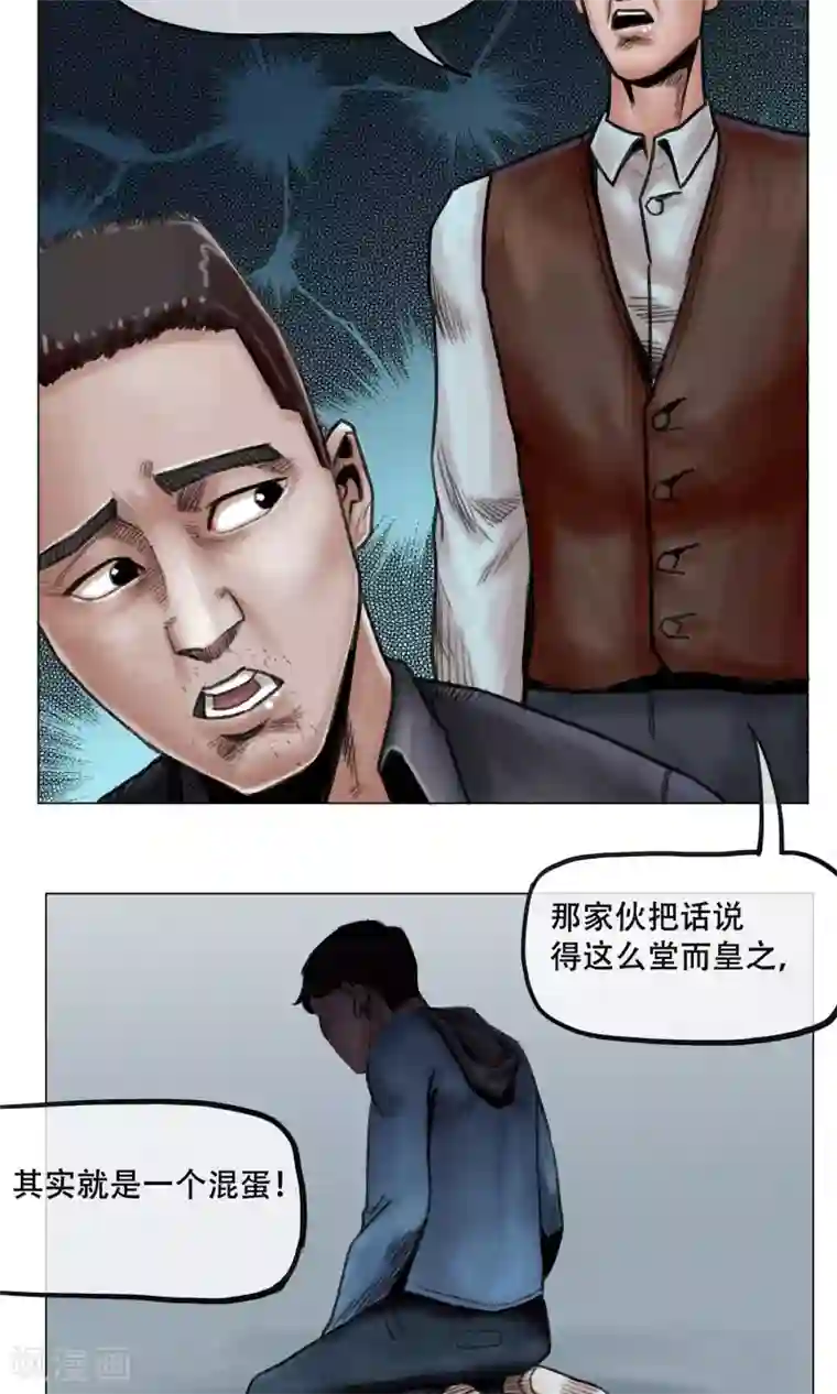 末日狂途第9话 人心惶惶