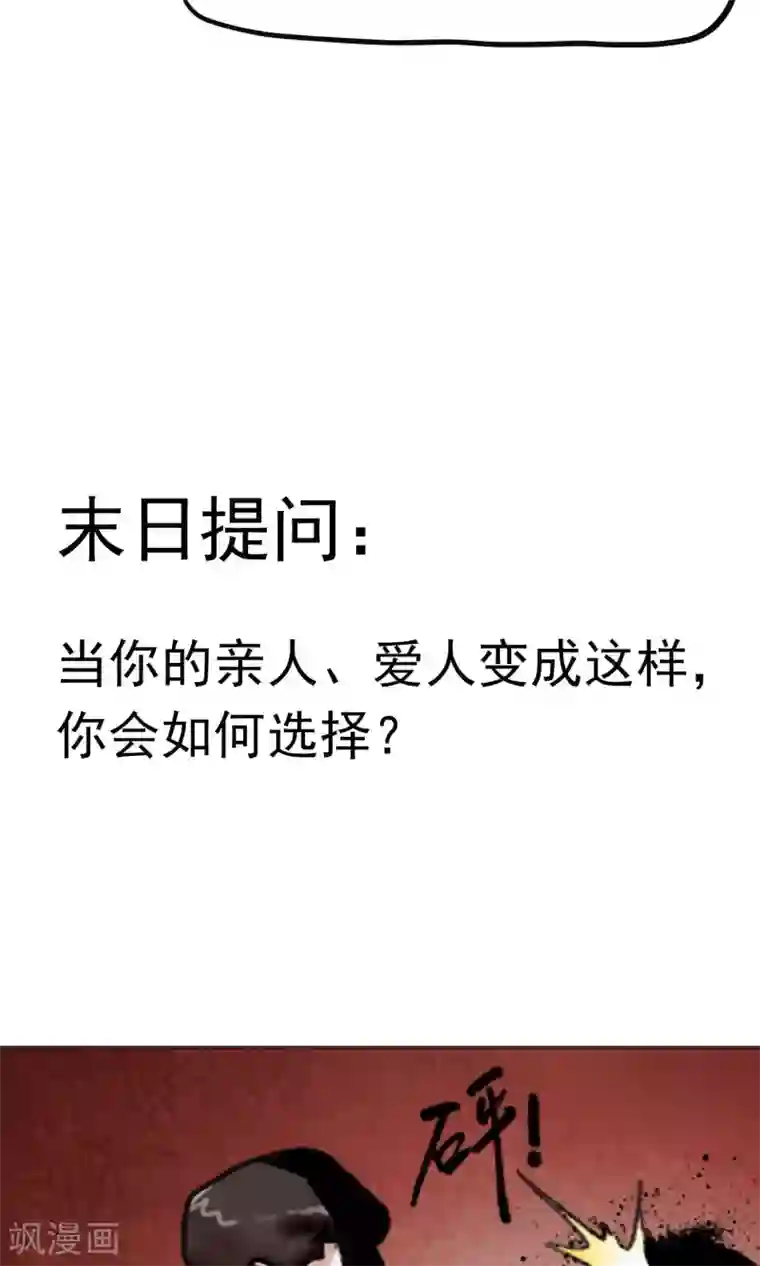 末日狂途第9话 人心惶惶