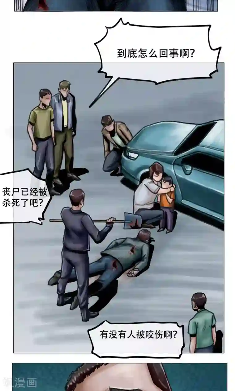 末日狂途第9话 人心惶惶