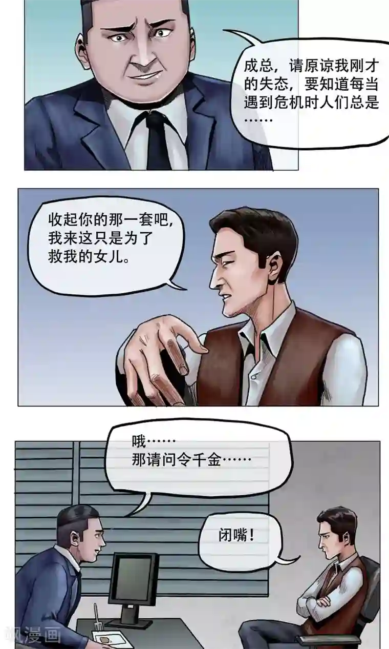 末日狂途第10话 谁对谁错