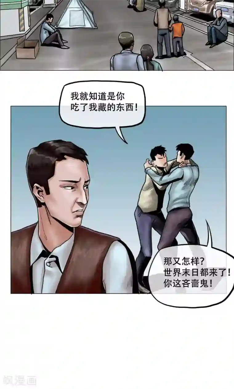 末日狂途第10话 谁对谁错