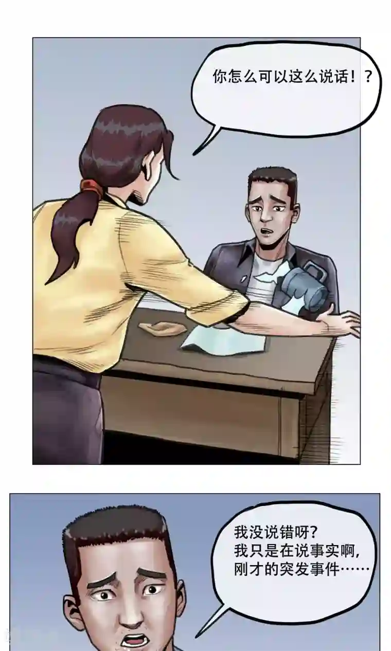 末日狂途第10话 谁对谁错