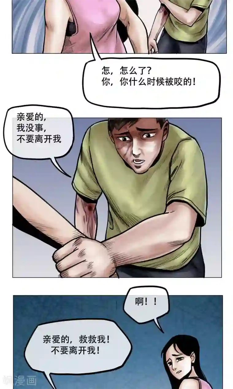 末日狂途第10话 谁对谁错