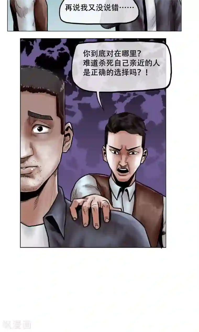 末日狂途第10话 谁对谁错