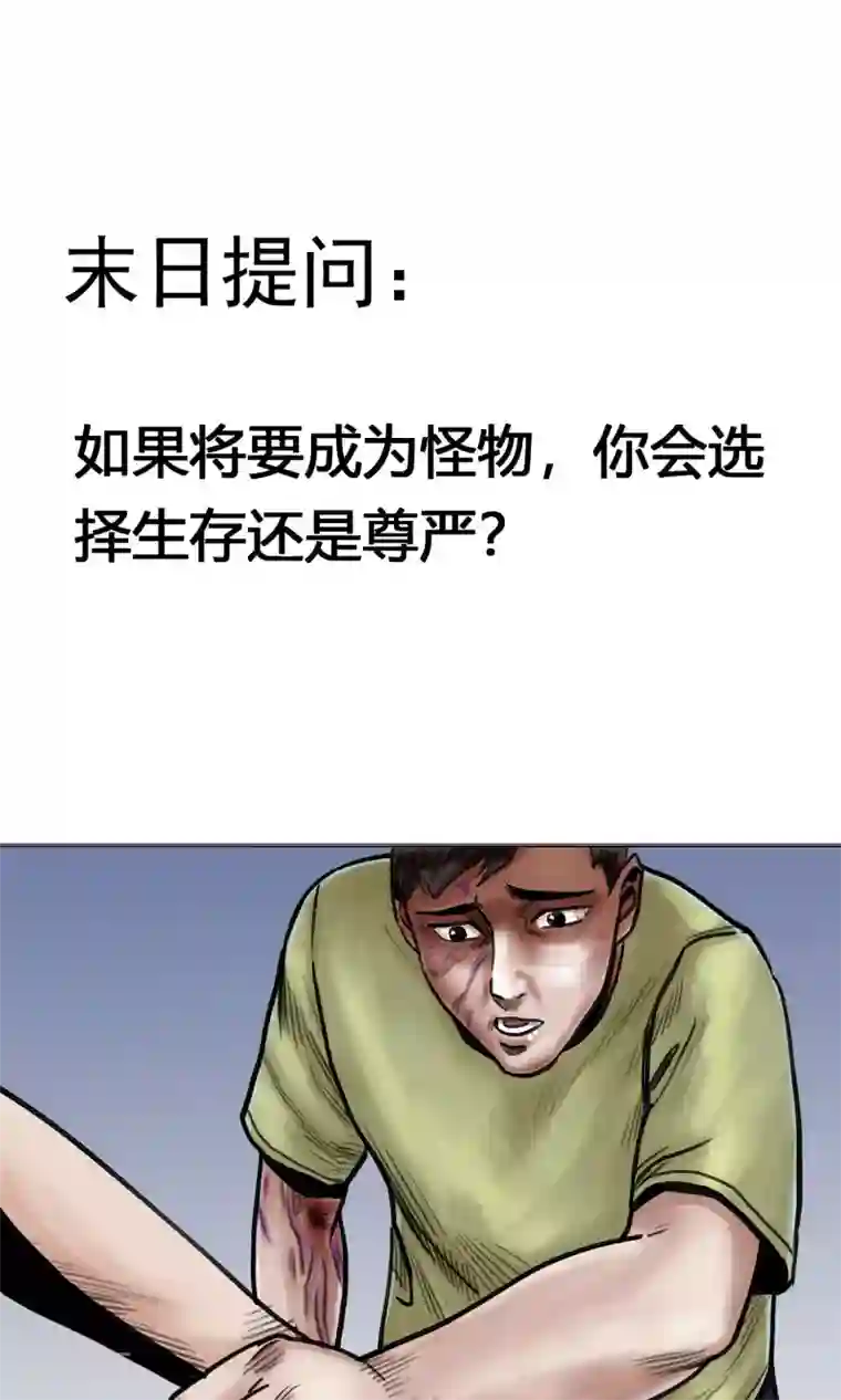 末日狂途第10话 谁对谁错