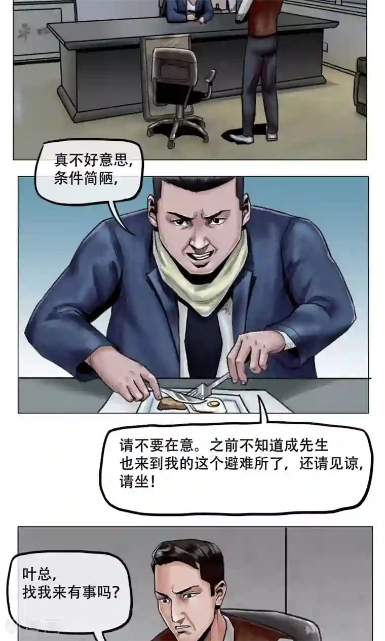 末日狂途第10话 谁对谁错