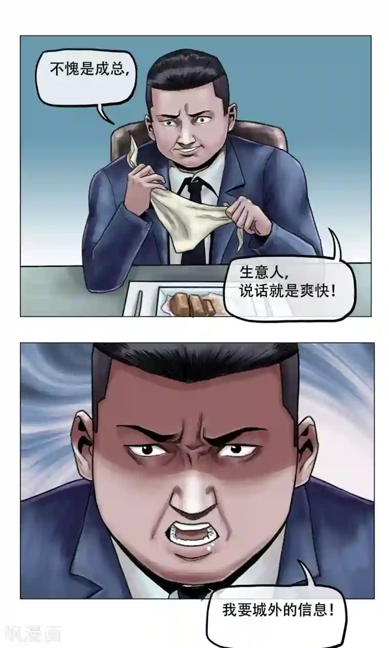 末日狂途第10话 谁对谁错