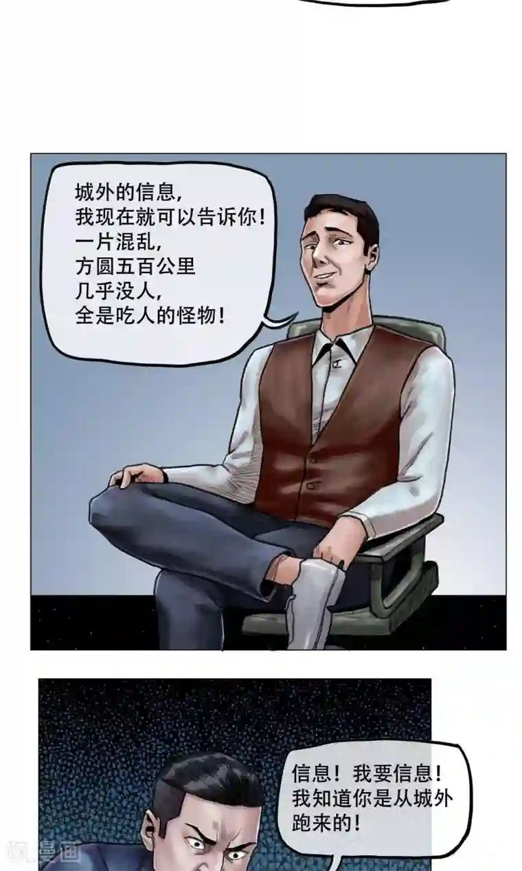 末日狂途第10话 谁对谁错