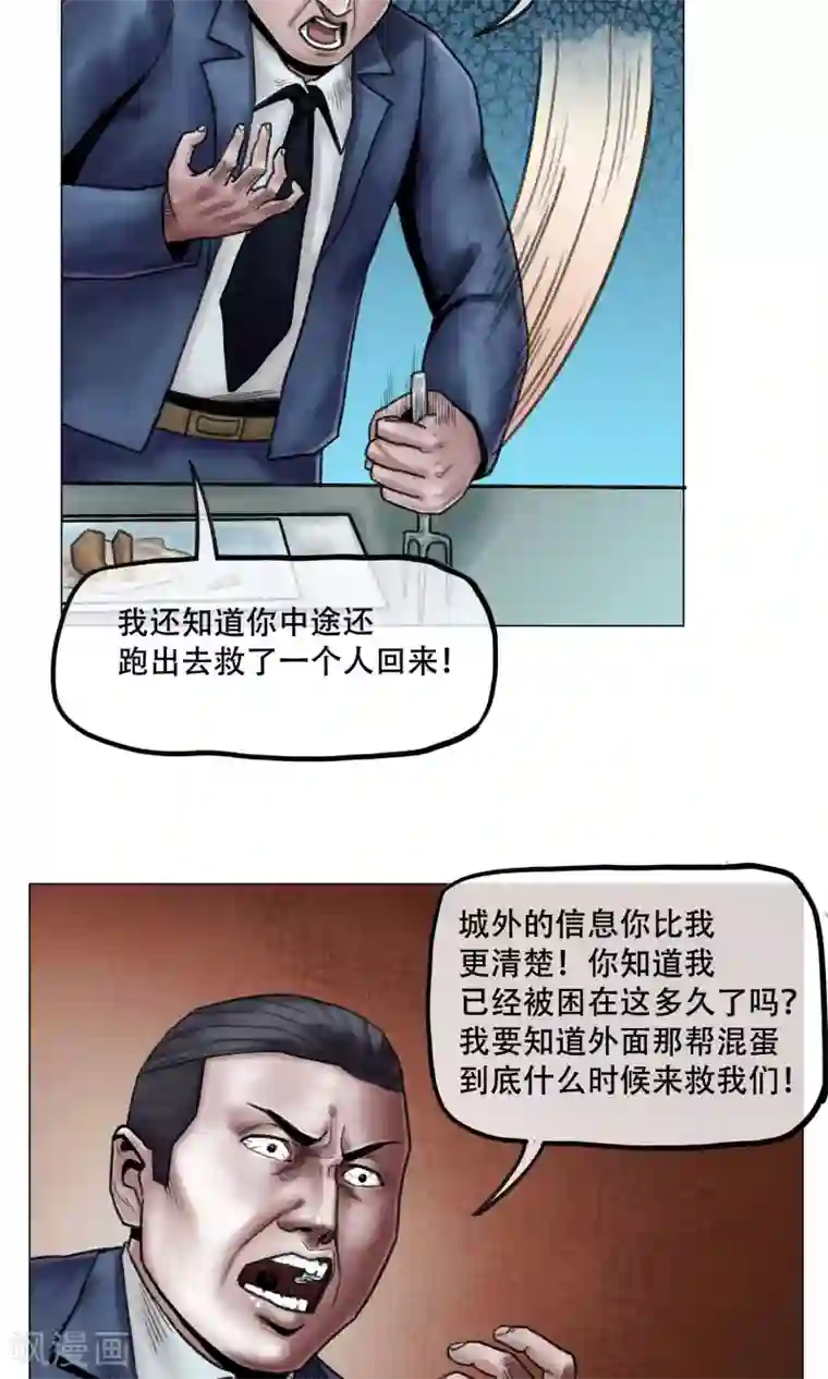 末日狂途第10话 谁对谁错