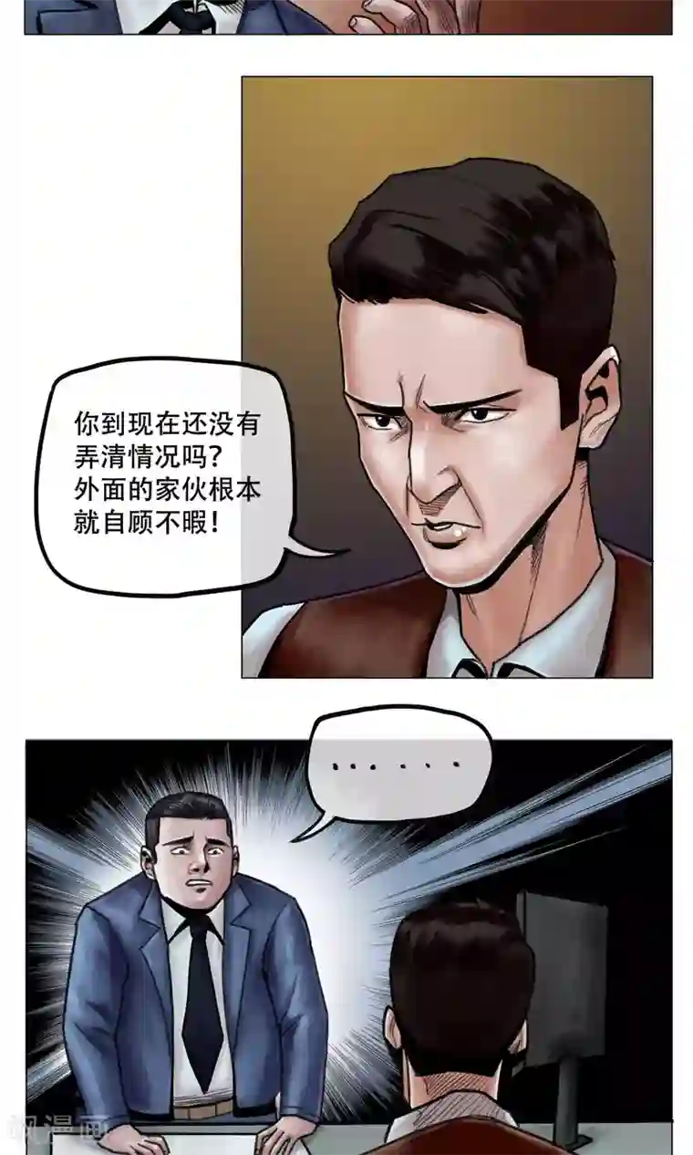 末日狂途第10话 谁对谁错