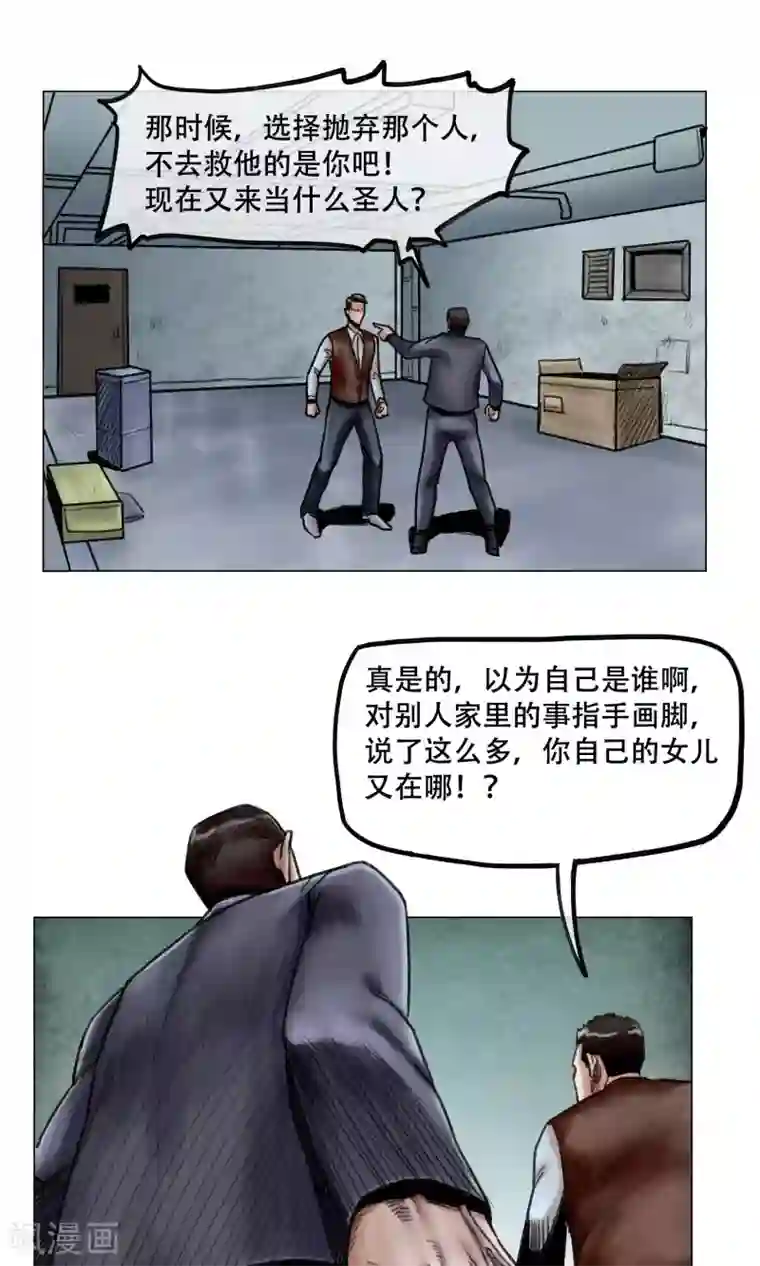 末日狂途第11话 陷入疯狂