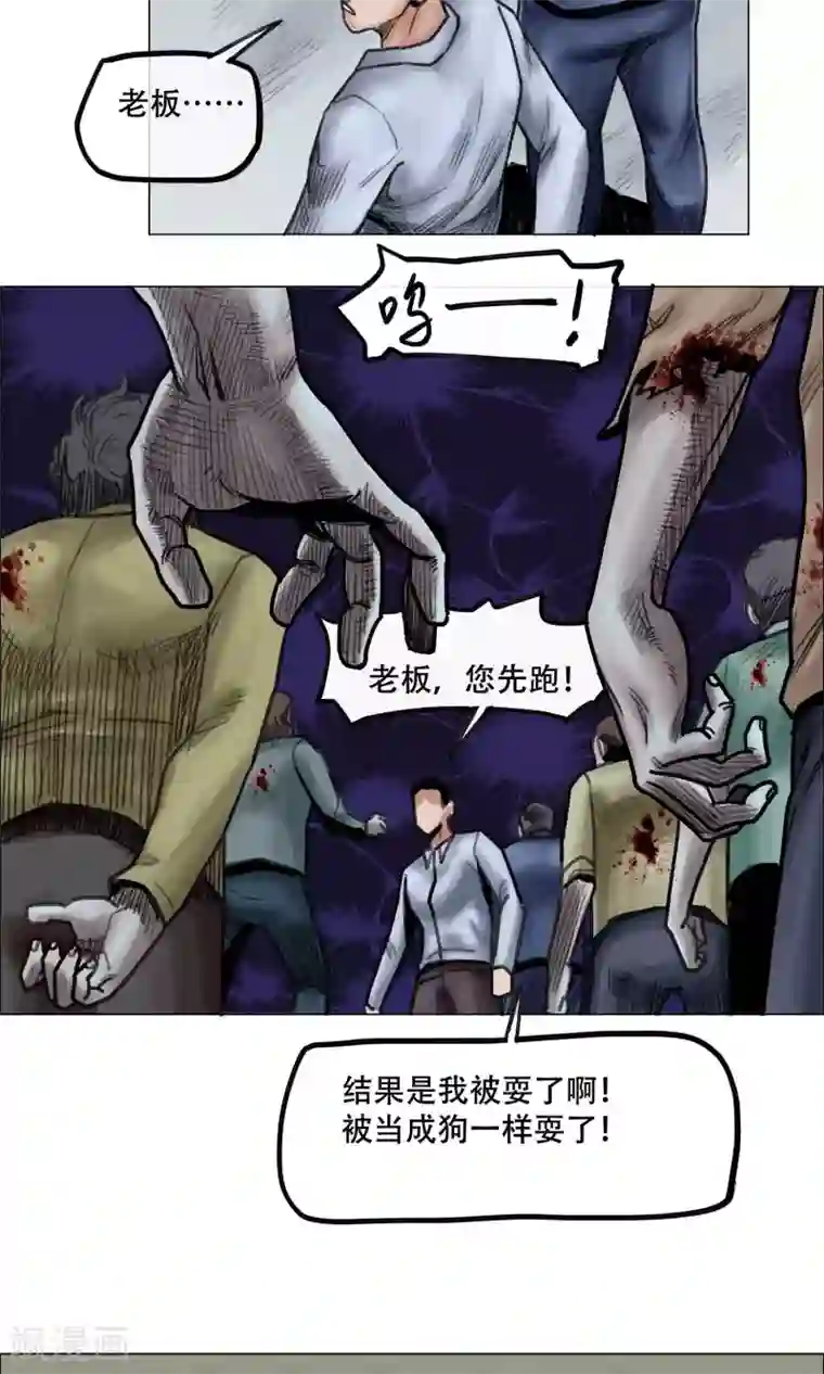 末日狂途第11话 陷入疯狂