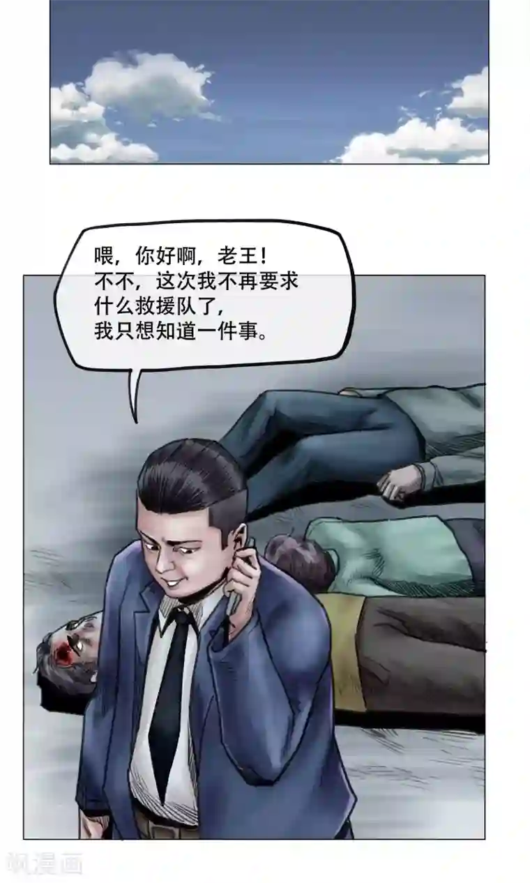 末日狂途第11话 陷入疯狂