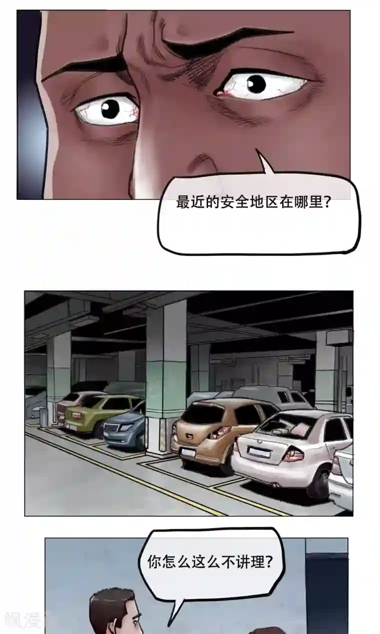 末日狂途第11话 陷入疯狂