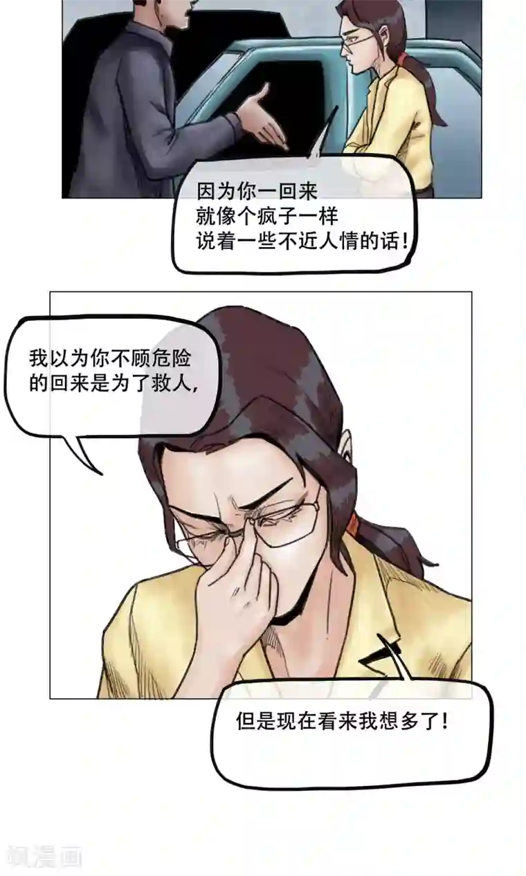 末日狂途第11话 陷入疯狂