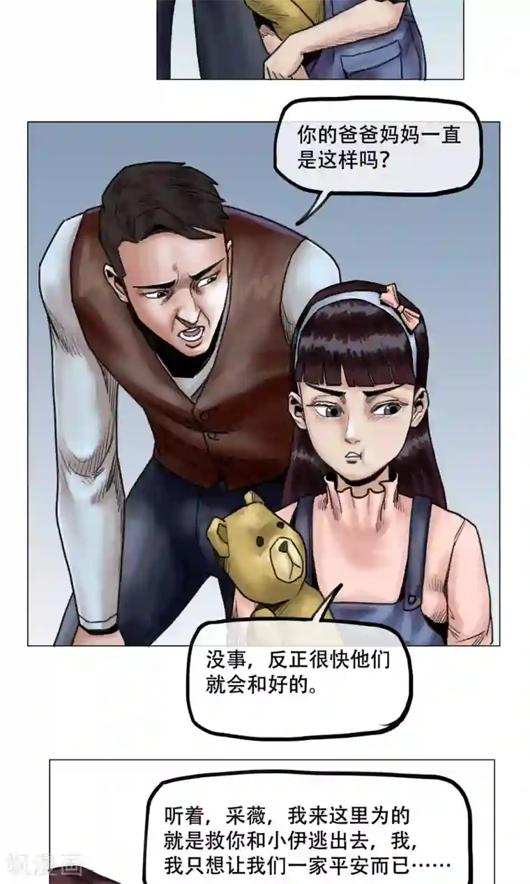 末日狂途第11话 陷入疯狂