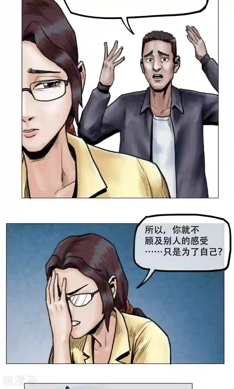 末日狂途第11话 陷入疯狂