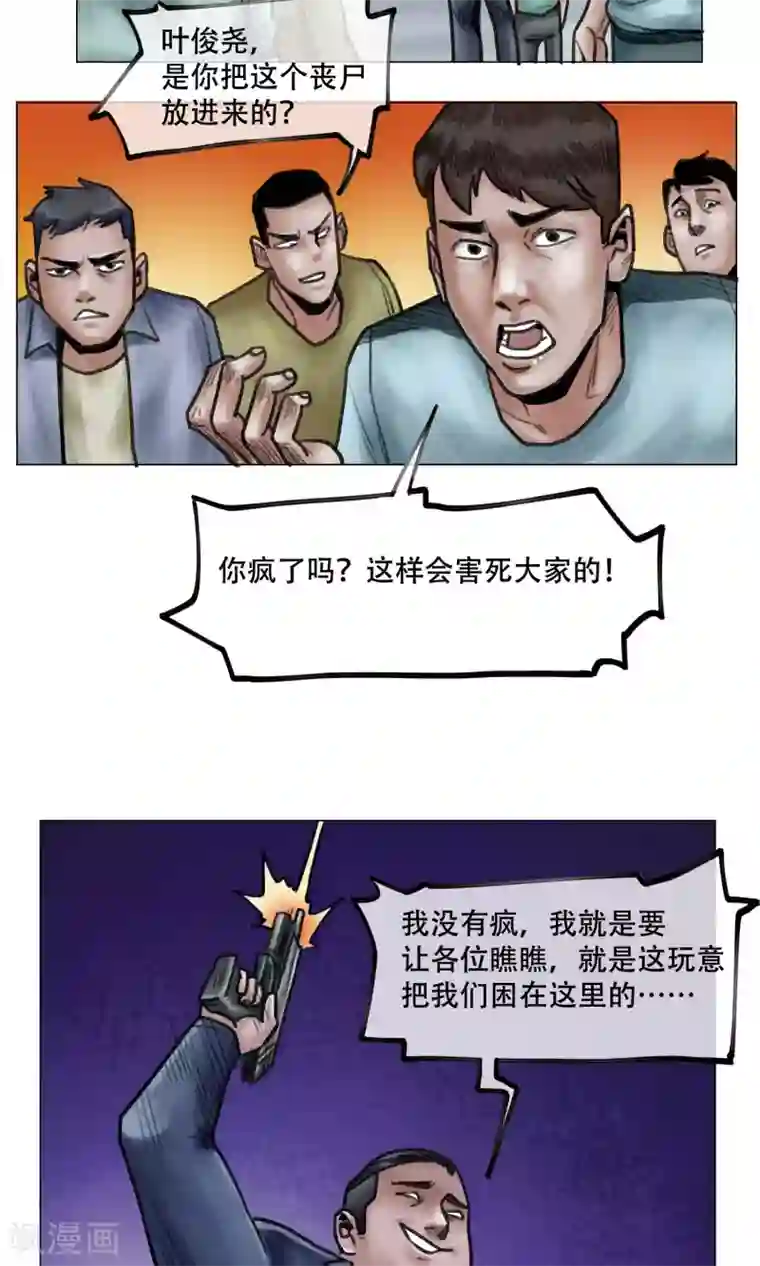 末日狂途第11话 陷入疯狂