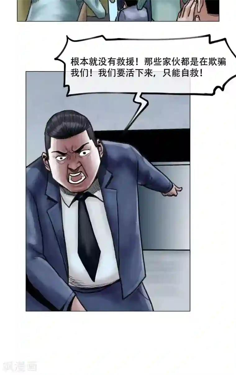 末日狂途第11话 陷入疯狂