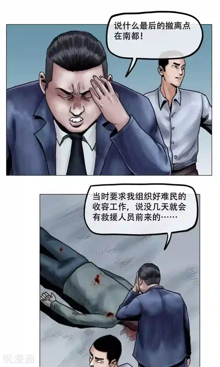 末日狂途第11话 陷入疯狂