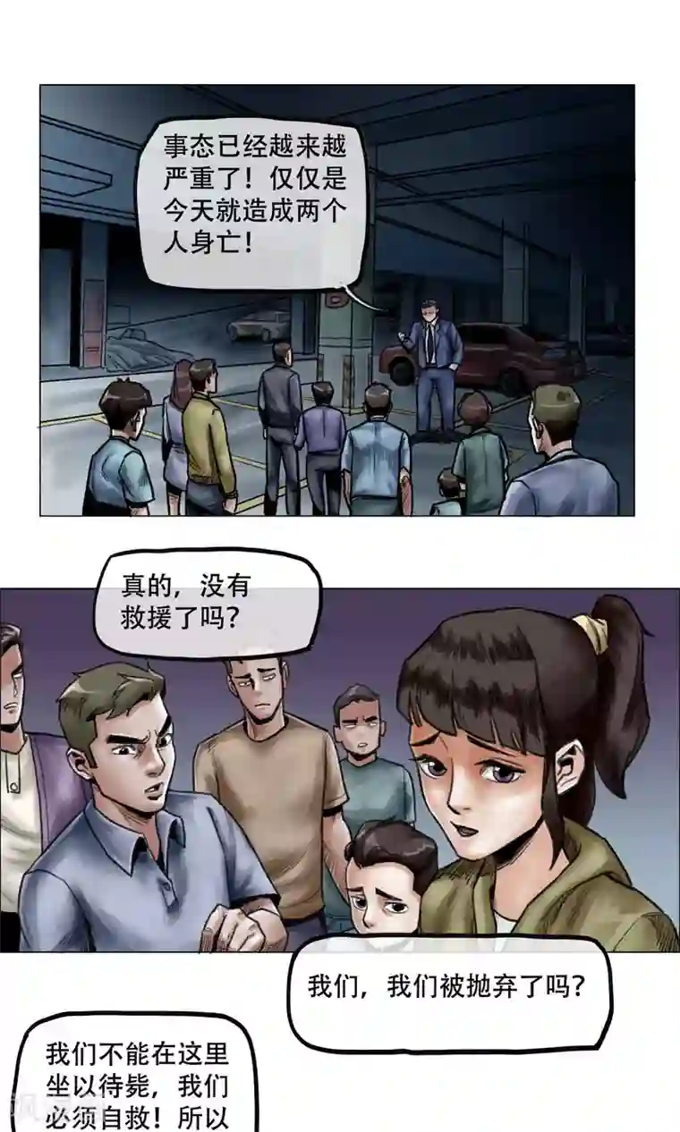 末日狂途第12话 营救幸存者