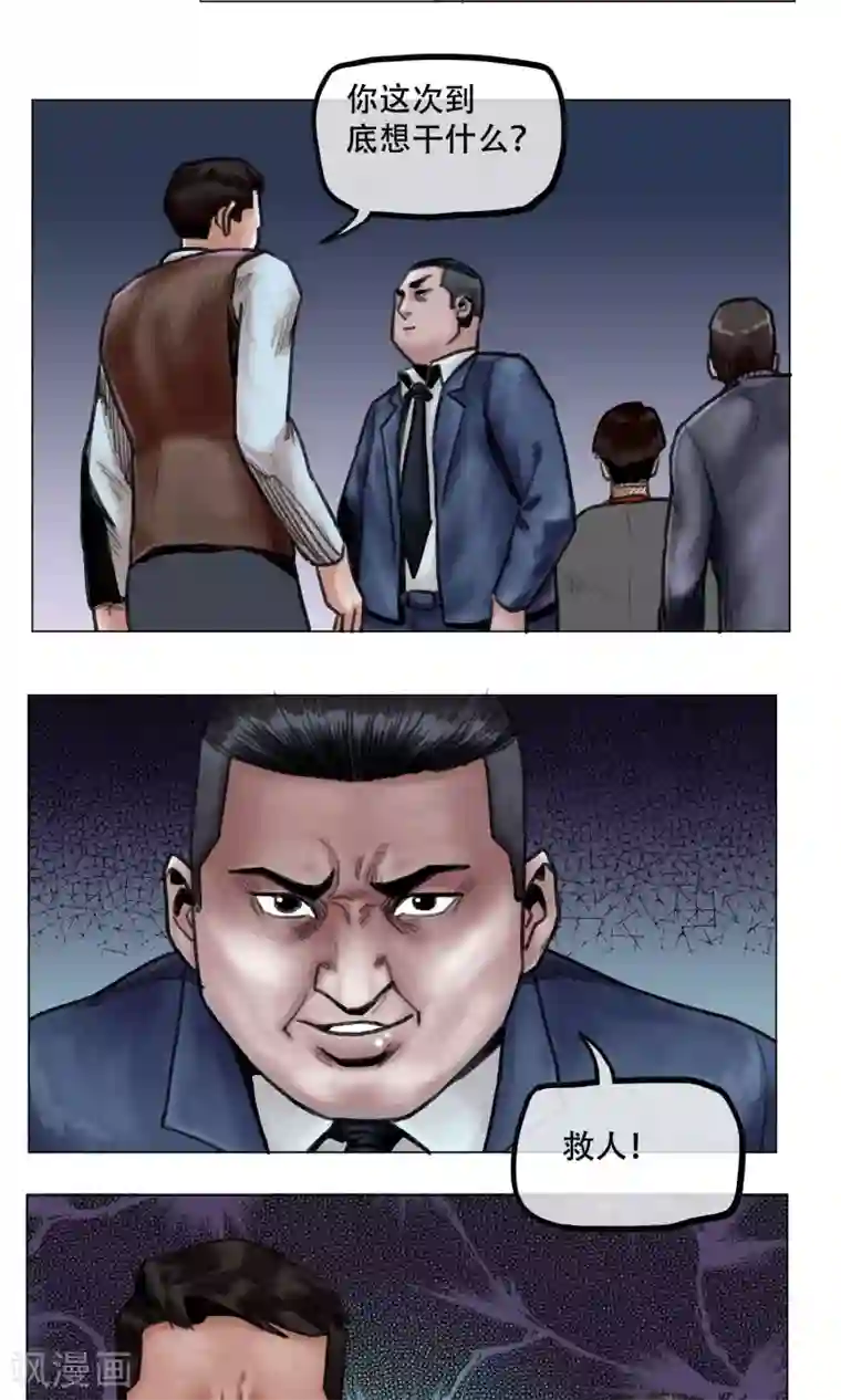 末日狂途第12话 营救幸存者