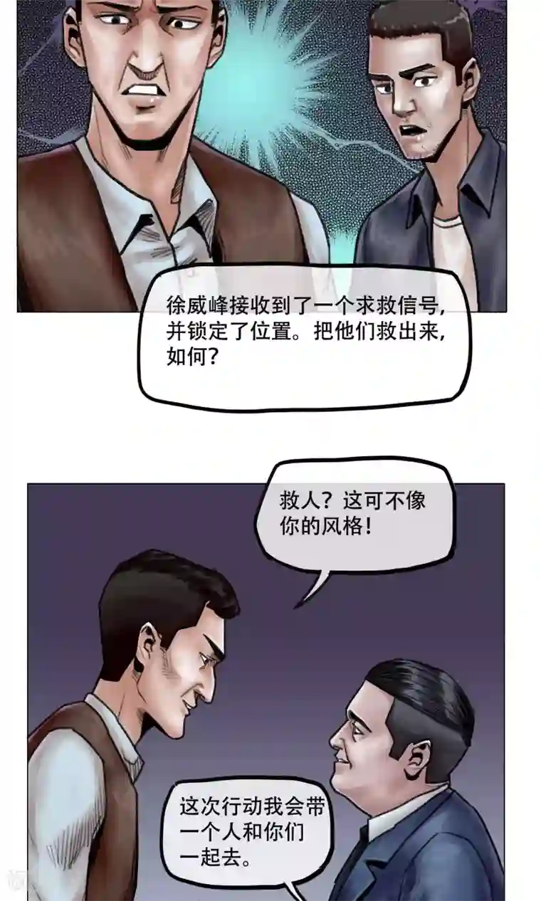 末日狂途第12话 营救幸存者