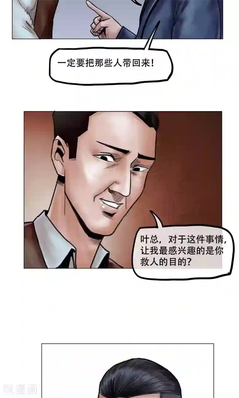 末日狂途第12话 营救幸存者