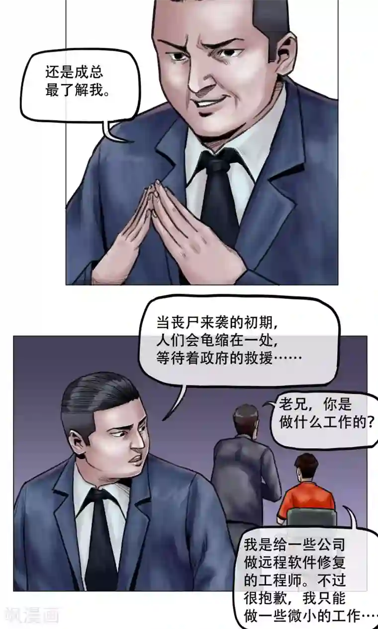 末日狂途第12话 营救幸存者