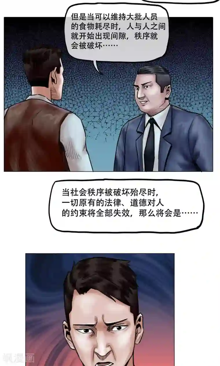 末日狂途第12话 营救幸存者