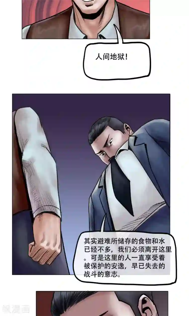 末日狂途第12话 营救幸存者