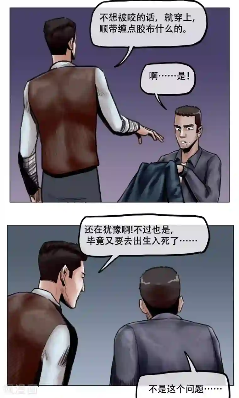 末日狂途第12话 营救幸存者