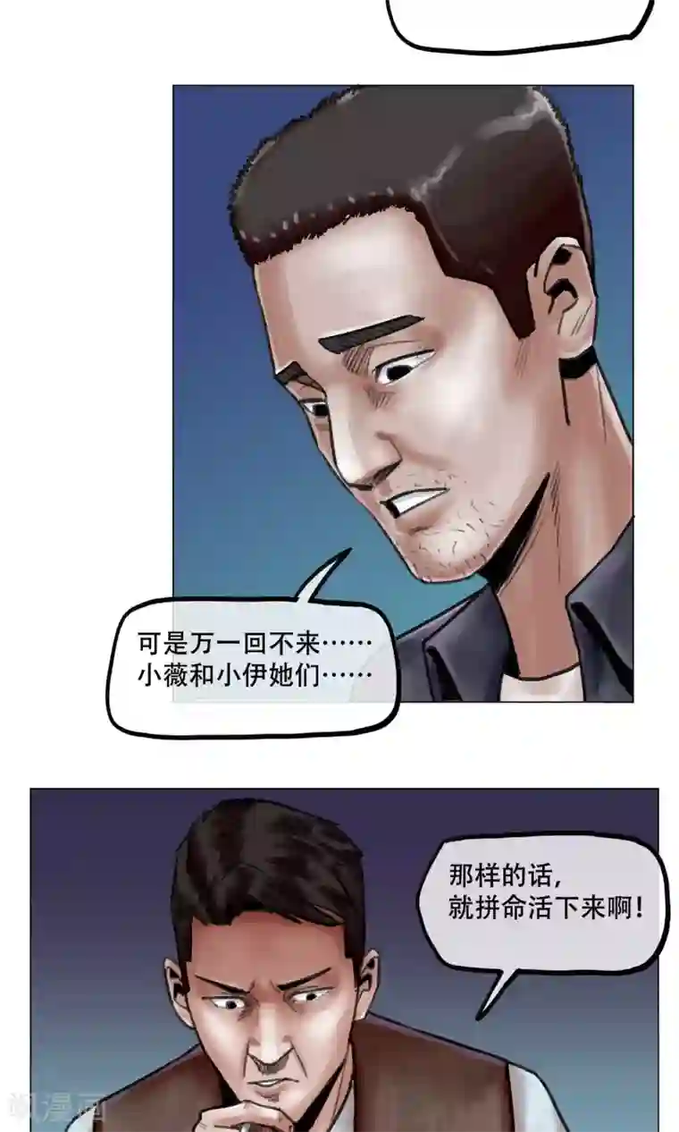 末日狂途第12话 营救幸存者