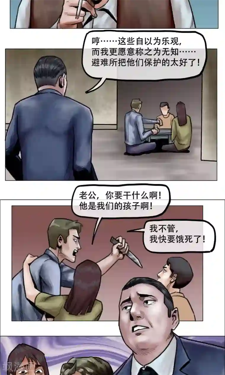 末日狂途第12话 营救幸存者