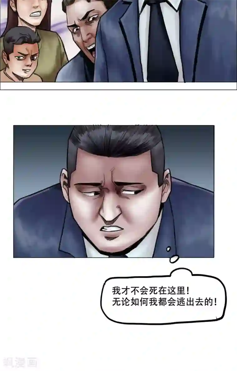 末日狂途第12话 营救幸存者