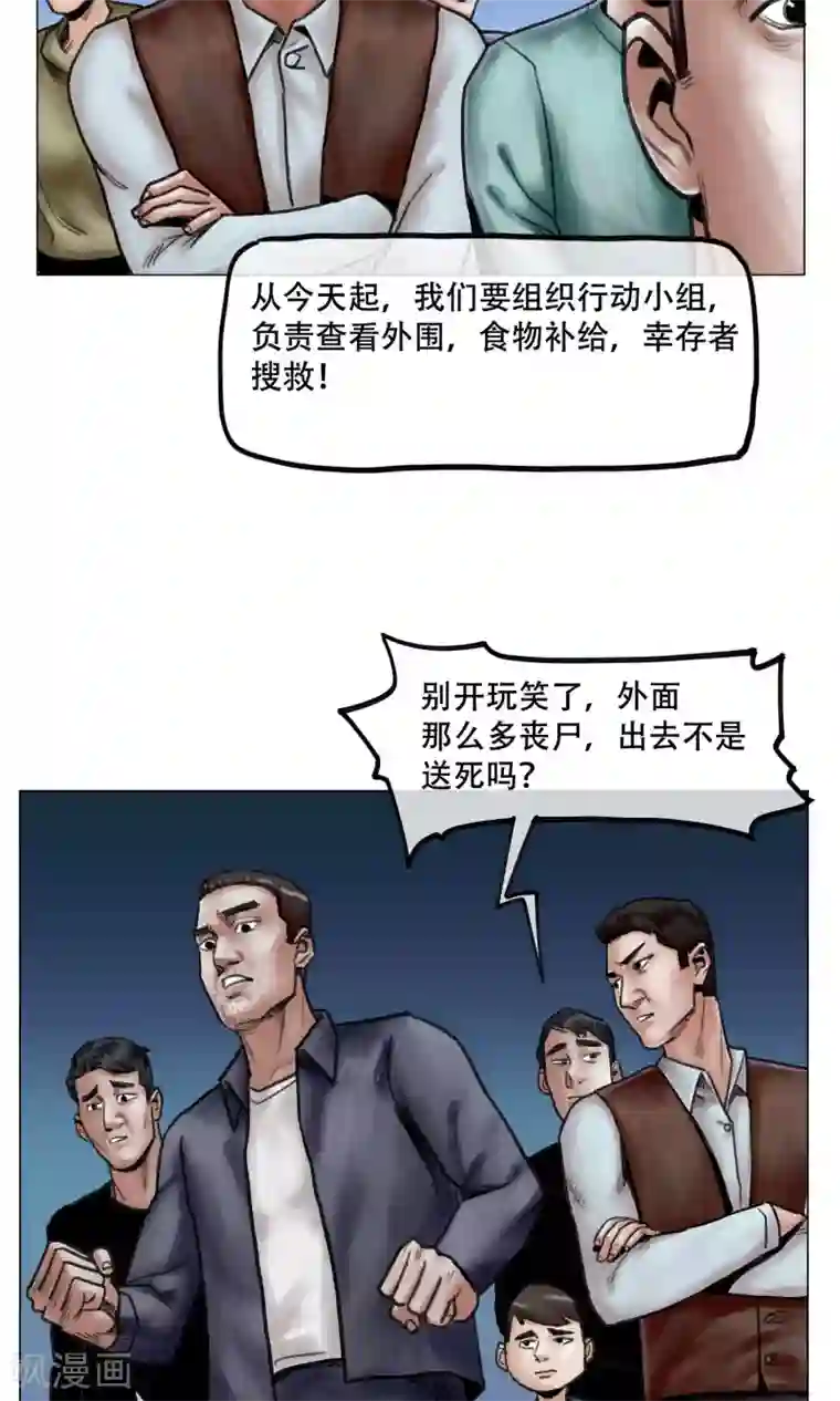 末日狂途第12话 营救幸存者