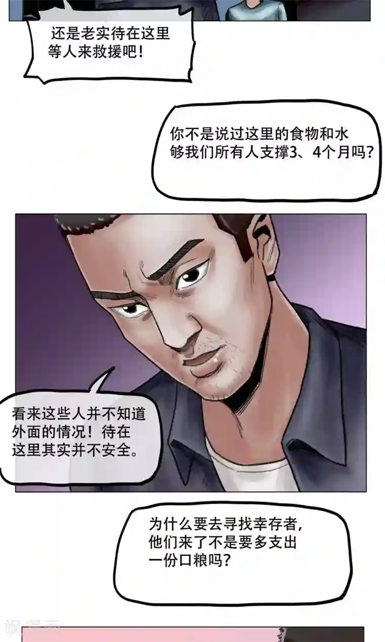 末日狂途第12话 营救幸存者