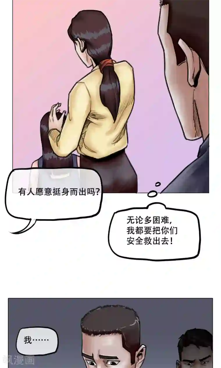 末日狂途第12话 营救幸存者